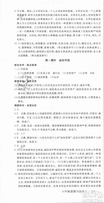 人教版2018秋优翼丛书9787568819152学练优道德与法治八年级上册RJ答案 人教版2018秋优翼丛书9787568819152学练优道德与法治八年级上册RJ答案
