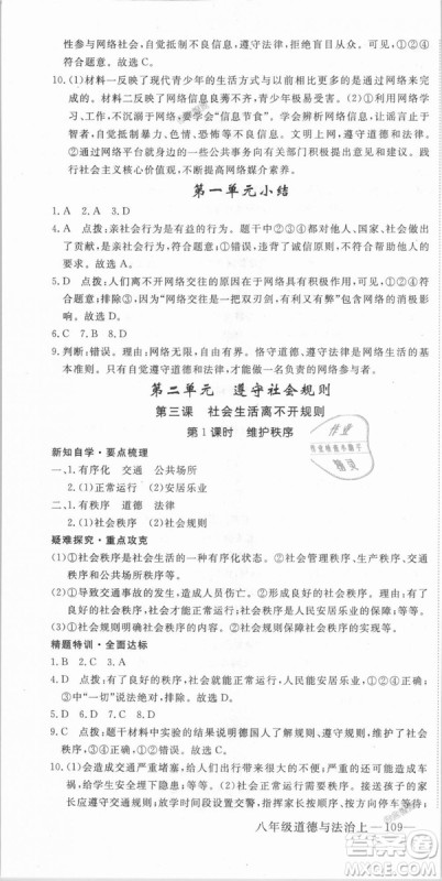 人教版2018秋优翼丛书9787568819152学练优道德与法治八年级上册RJ答案 人教版2018秋优翼丛书9787568819152学练优道德与法治八年级上册RJ答案