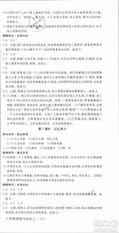 人教版2018秋优翼丛书9787568819152学练优道德与法治八年级上册RJ答案 人教版2018秋优翼丛书9787568819152学练优道德与法治八年级上册RJ答案