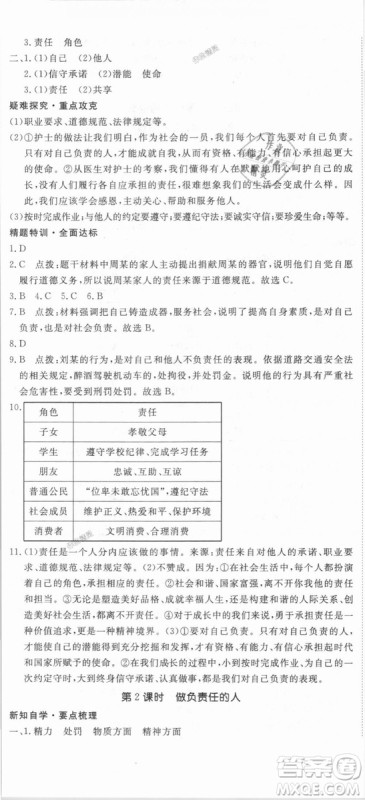 人教版2018秋优翼丛书9787568819152学练优道德与法治八年级上册RJ答案 人教版2018秋优翼丛书9787568819152学练优道德与法治八年级上册RJ答案