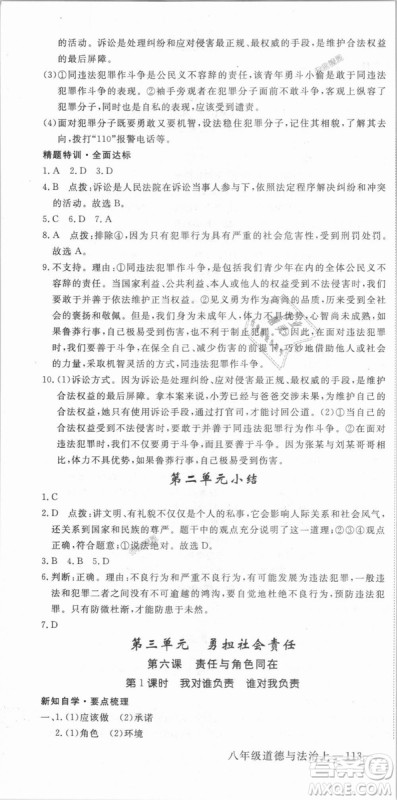 人教版2018秋优翼丛书9787568819152学练优道德与法治八年级上册RJ答案 人教版2018秋优翼丛书9787568819152学练优道德与法治八年级上册RJ答案