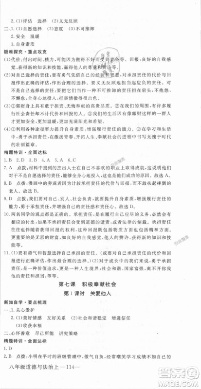 人教版2018秋优翼丛书9787568819152学练优道德与法治八年级上册RJ答案 人教版2018秋优翼丛书9787568819152学练优道德与法治八年级上册RJ答案