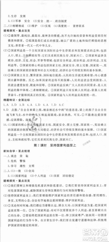 人教版2018秋优翼丛书9787568819152学练优道德与法治八年级上册RJ答案 人教版2018秋优翼丛书9787568819152学练优道德与法治八年级上册RJ答案