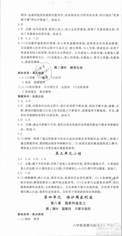 人教版2018秋优翼丛书9787568819152学练优道德与法治八年级上册RJ答案 人教版2018秋优翼丛书9787568819152学练优道德与法治八年级上册RJ答案