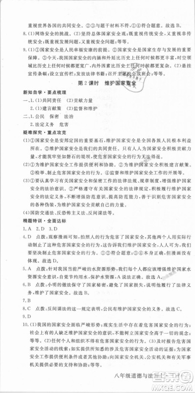 人教版2018秋优翼丛书9787568819152学练优道德与法治八年级上册RJ答案 人教版2018秋优翼丛书9787568819152学练优道德与法治八年级上册RJ答案