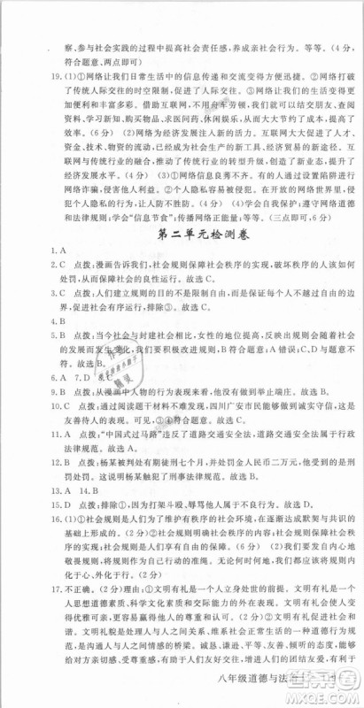 人教版2018秋优翼丛书9787568819152学练优道德与法治八年级上册RJ答案 人教版2018秋优翼丛书9787568819152学练优道德与法治八年级上册RJ答案