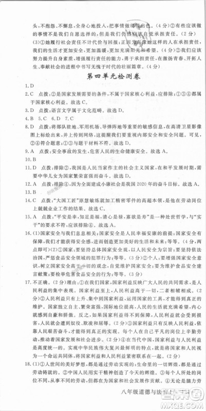 人教版2018秋优翼丛书9787568819152学练优道德与法治八年级上册RJ答案 人教版2018秋优翼丛书9787568819152学练优道德与法治八年级上册RJ答案