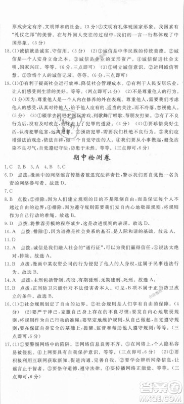 人教版2018秋优翼丛书9787568819152学练优道德与法治八年级上册RJ答案 人教版2018秋优翼丛书9787568819152学练优道德与法治八年级上册RJ答案