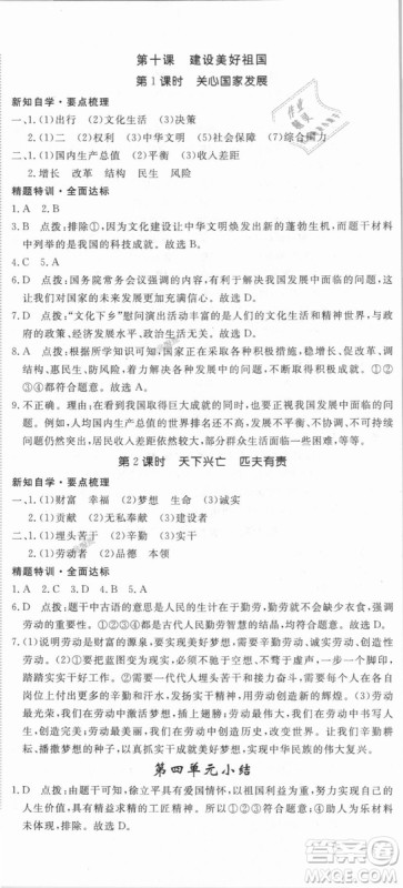 人教版2018秋优翼丛书9787568819152学练优道德与法治八年级上册RJ答案 人教版2018秋优翼丛书9787568819152学练优道德与法治八年级上册RJ答案