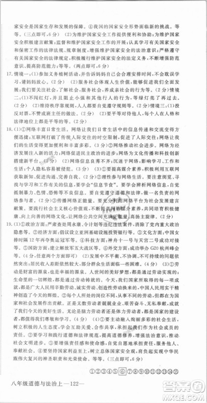 人教版2018秋优翼丛书9787568819152学练优道德与法治八年级上册RJ答案 人教版2018秋优翼丛书9787568819152学练优道德与法治八年级上册RJ答案