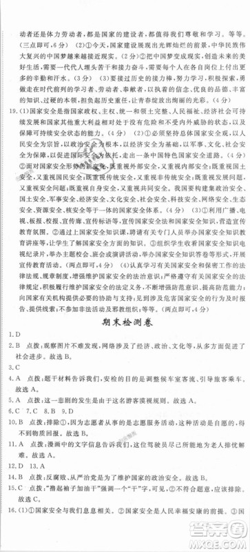 人教版2018秋优翼丛书9787568819152学练优道德与法治八年级上册RJ答案 人教版2018秋优翼丛书9787568819152学练优道德与法治八年级上册RJ答案