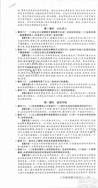 人教版2018秋优翼丛书9787568819152学练优道德与法治八年级上册RJ答案