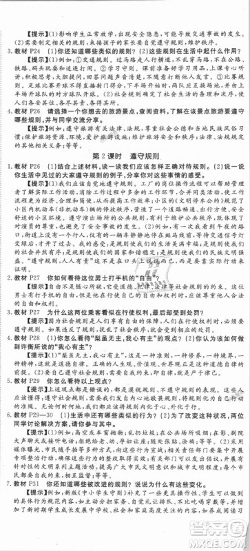 人教版2018秋优翼丛书9787568819152学练优道德与法治八年级上册RJ答案