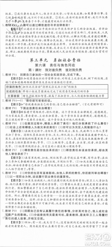 人教版2018秋优翼丛书9787568819152学练优道德与法治八年级上册RJ答案 人教版2018秋优翼丛书9787568819152学练优道德与法治八年级上册RJ答案