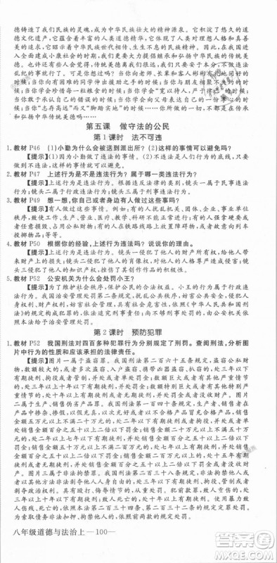 人教版2018秋优翼丛书9787568819152学练优道德与法治八年级上册RJ答案 人教版2018秋优翼丛书9787568819152学练优道德与法治八年级上册RJ答案