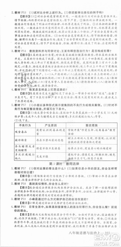 人教版2018秋优翼丛书9787568819152学练优道德与法治八年级上册RJ答案 人教版2018秋优翼丛书9787568819152学练优道德与法治八年级上册RJ答案