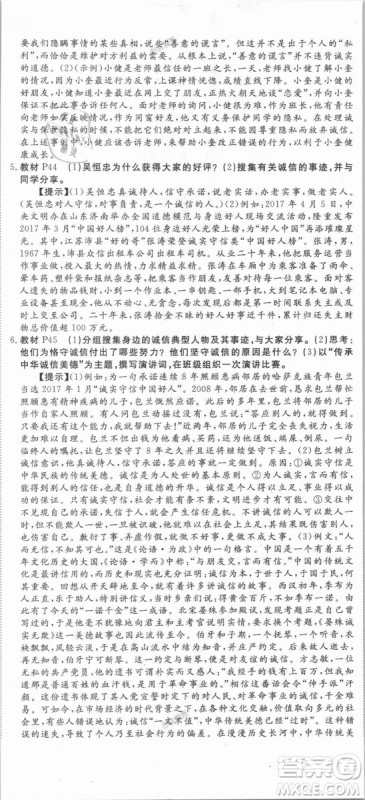 人教版2018秋优翼丛书9787568819152学练优道德与法治八年级上册RJ答案 人教版2018秋优翼丛书9787568819152学练优道德与法治八年级上册RJ答案