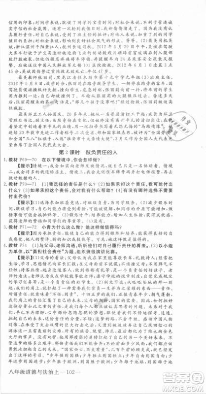 人教版2018秋优翼丛书9787568819152学练优道德与法治八年级上册RJ答案