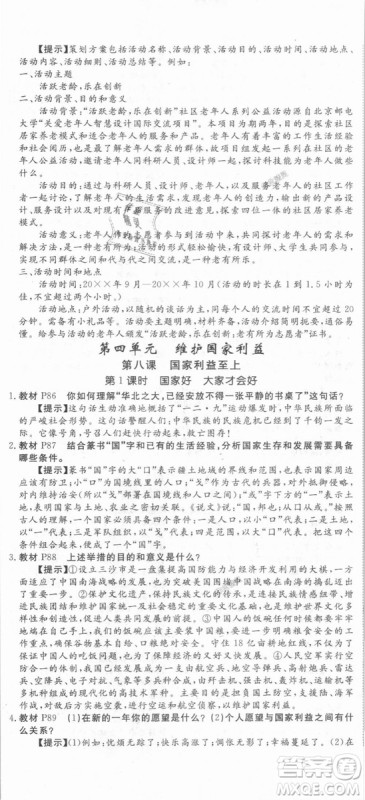 人教版2018秋优翼丛书9787568819152学练优道德与法治八年级上册RJ答案 人教版2018秋优翼丛书9787568819152学练优道德与法治八年级上册RJ答案