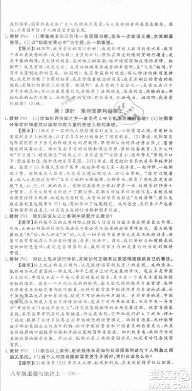 人教版2018秋优翼丛书9787568819152学练优道德与法治八年级上册RJ答案 人教版2018秋优翼丛书9787568819152学练优道德与法治八年级上册RJ答案