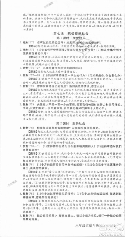 人教版2018秋优翼丛书9787568819152学练优道德与法治八年级上册RJ答案 人教版2018秋优翼丛书9787568819152学练优道德与法治八年级上册RJ答案