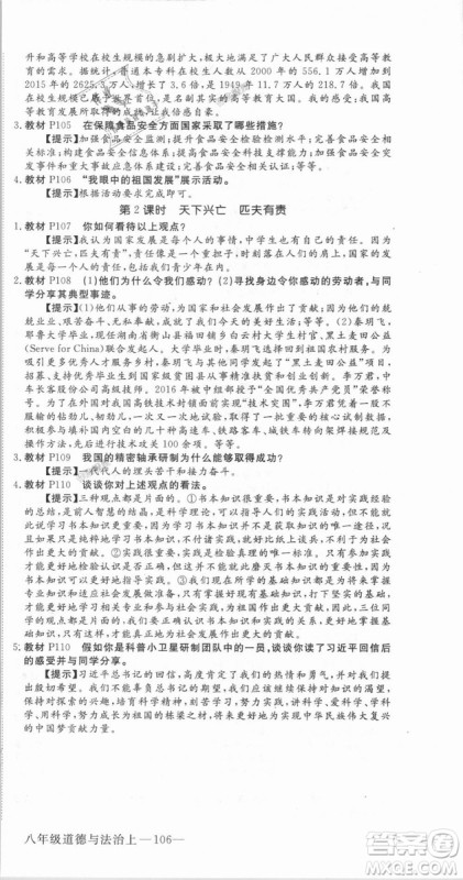 人教版2018秋优翼丛书9787568819152学练优道德与法治八年级上册RJ答案 人教版2018秋优翼丛书9787568819152学练优道德与法治八年级上册RJ答案