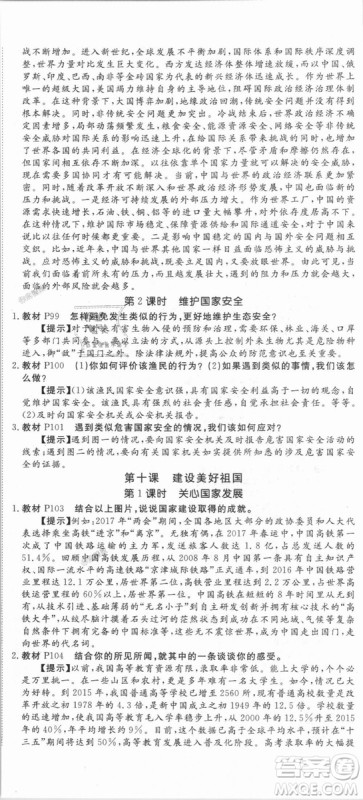 人教版2018秋优翼丛书9787568819152学练优道德与法治八年级上册RJ答案 人教版2018秋优翼丛书9787568819152学练优道德与法治八年级上册RJ答案