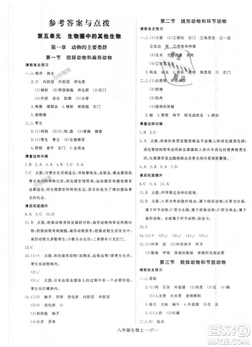 9787543083738优翼丛书2018秋学练优8年级上册RJ人教版答案