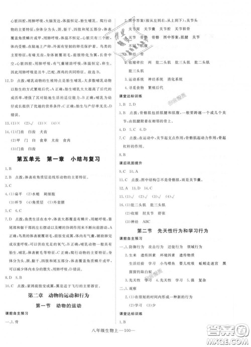 9787543083738优翼丛书2018秋学练优8年级上册RJ人教版答案