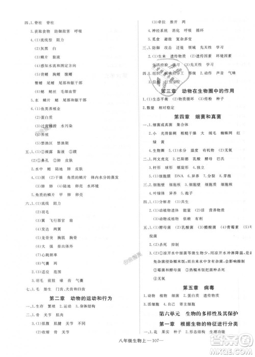 9787543083738优翼丛书2018秋学练优8年级上册RJ人教版答案 9787543083738优翼丛书2018秋学练优8年级上册RJ人教版答案