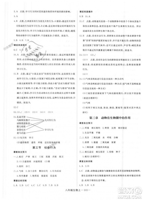 9787543083738优翼丛书2018秋学练优8年级上册RJ人教版答案