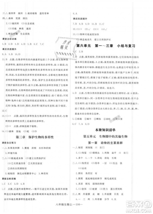 9787543083738优翼丛书2018秋学练优8年级上册RJ人教版答案 9787543083738优翼丛书2018秋学练优8年级上册RJ人教版答案