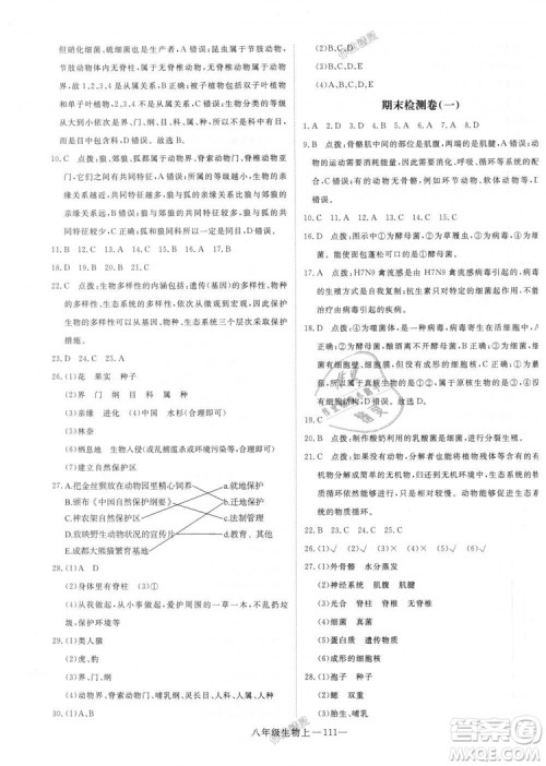 9787543083738优翼丛书2018秋学练优8年级上册RJ人教版答案