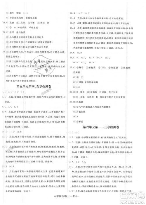 9787543083738优翼丛书2018秋学练优8年级上册RJ人教版答案 9787543083738优翼丛书2018秋学练优8年级上册RJ人教版答案