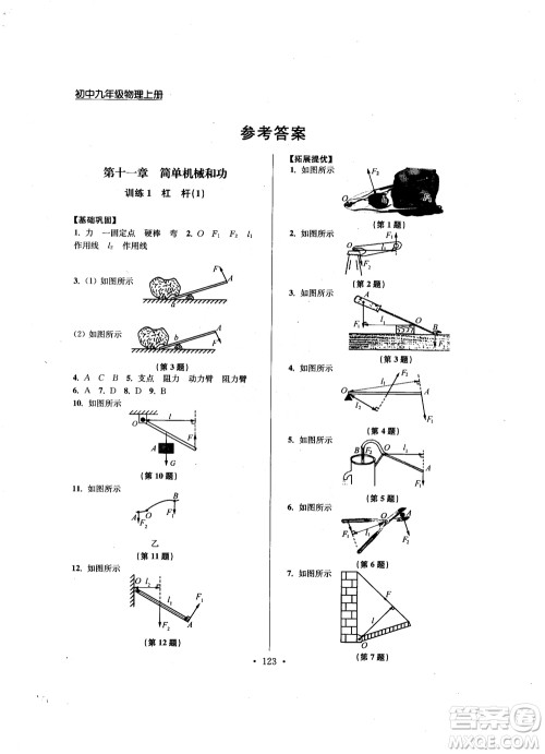 9787564135089高分拔尖提优训练九年级物理上册2018年新课标江苏版参考答案