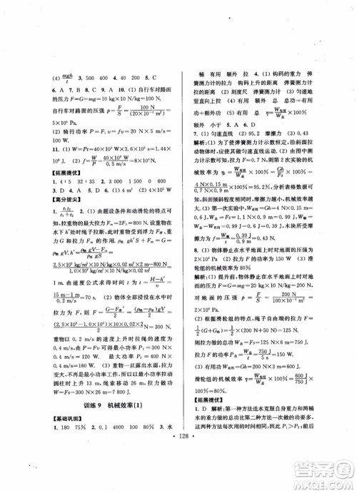 9787564135089高分拔尖提优训练九年级物理上册2018年新课标江苏版参考答案
