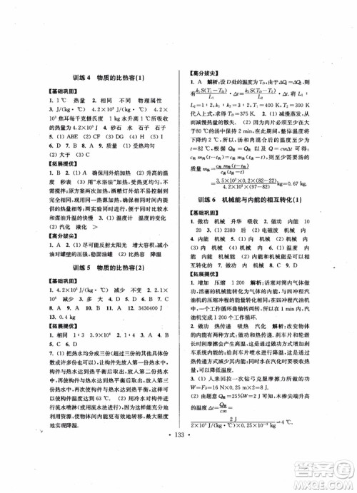 9787564135089高分拔尖提优训练九年级物理上册2018年新课标江苏版参考答案