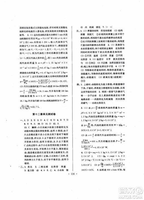 9787564135089高分拔尖提优训练九年级物理上册2018年新课标江苏版参考答案