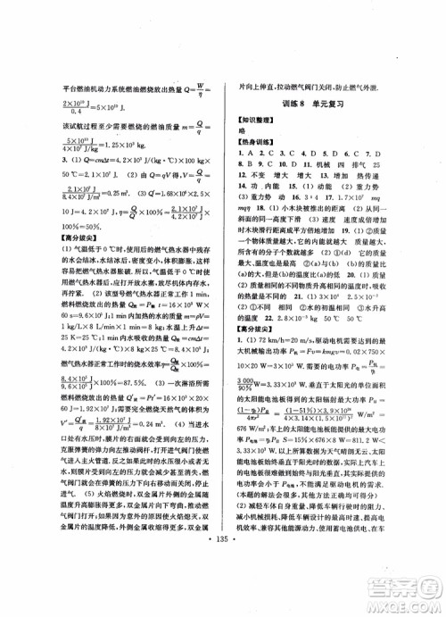 9787564135089高分拔尖提优训练九年级物理上册2018年新课标江苏版参考答案