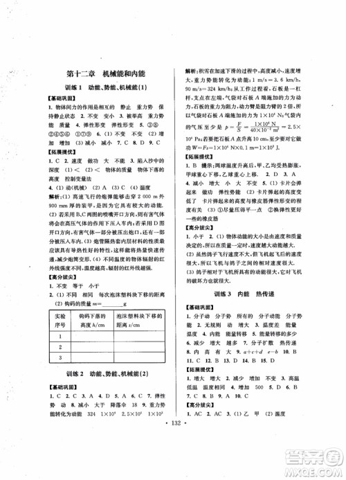 9787564135089高分拔尖提优训练九年级物理上册2018年新课标江苏版参考答案