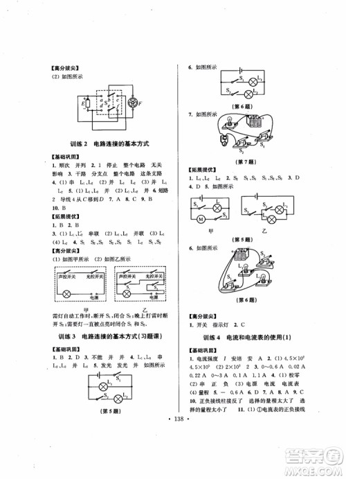 9787564135089高分拔尖提优训练九年级物理上册2018年新课标江苏版参考答案