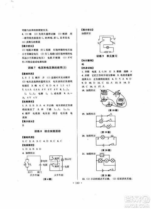 9787564135089高分拔尖提优训练九年级物理上册2018年新课标江苏版参考答案