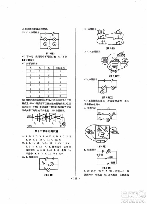 9787564135089高分拔尖提优训练九年级物理上册2018年新课标江苏版参考答案