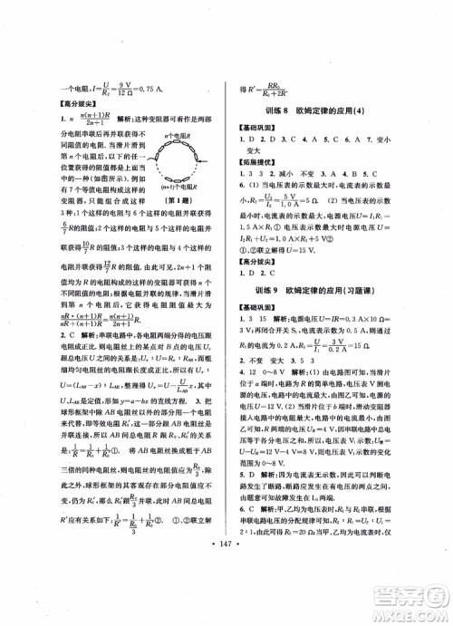 9787564135089高分拔尖提优训练九年级物理上册2018年新课标江苏版参考答案