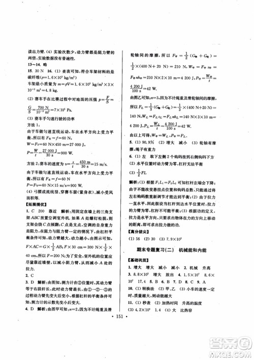 9787564135089高分拔尖提优训练九年级物理上册2018年新课标江苏版参考答案