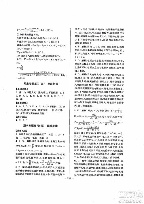 9787564135089高分拔尖提优训练九年级物理上册2018年新课标江苏版参考答案