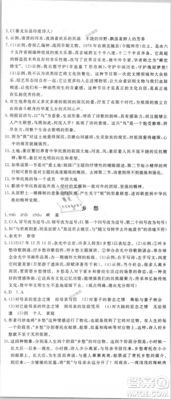 优翼丛书9787563491681RJ人教版2018秋学练优语文九年级上册答案 优翼丛书9787563491681RJ人教版2018秋学练优语文九年级上册答案