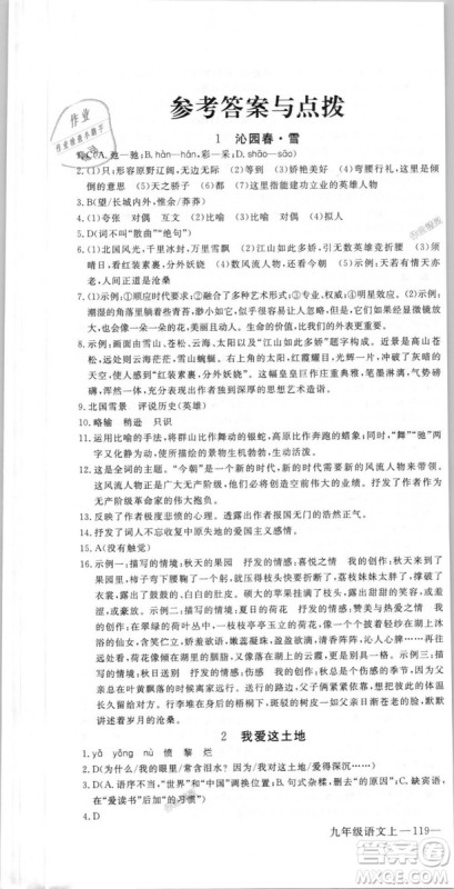 优翼丛书9787563491681RJ人教版2018秋学练优语文九年级上册答案 优翼丛书9787563491681RJ人教版2018秋学练优语文九年级上册答案