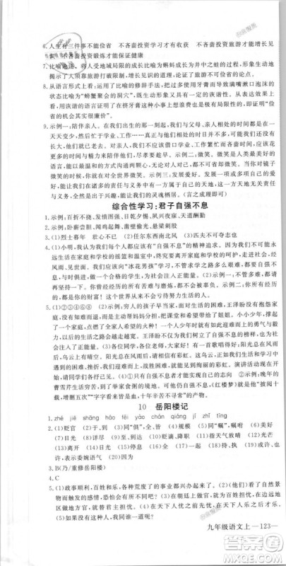优翼丛书9787563491681RJ人教版2018秋学练优语文九年级上册答案 优翼丛书9787563491681RJ人教版2018秋学练优语文九年级上册答案