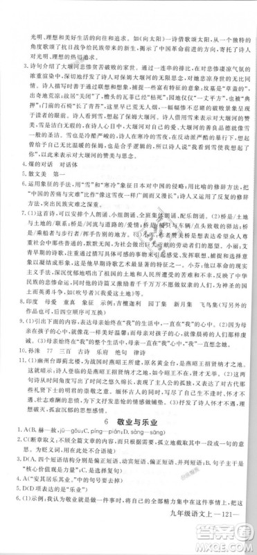 优翼丛书9787563491681RJ人教版2018秋学练优语文九年级上册答案 优翼丛书9787563491681RJ人教版2018秋学练优语文九年级上册答案